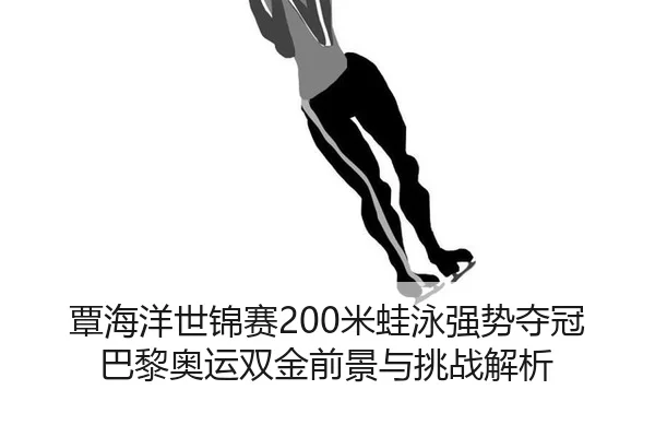 tan-hai-yang-shi-jin-sai-mi-wa-yong-qiang-shi-duo-guan-ba-li-ao-yun-shuang-jin-qian-jing-yu-tiao-zhan-jie-xi-2-617.jpg