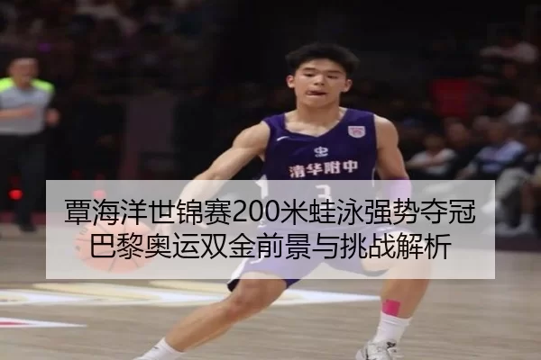 tan-hai-yang-shi-jin-sai-mi-wa-yong-qiang-shi-duo-guan-ba-li-ao-yun-shuang-jin-qian-jing-yu-tiao-zhan-jie-xi-3-480.jpg