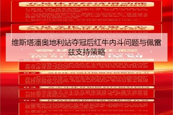 wei-si-ta-pan-ao-di-li-zhan-duo-guan-hou-hong-niu-nei-dou-wen-ti-yu-pei-lei-zi-zhi-chi-ce-lve-2-421.jpg